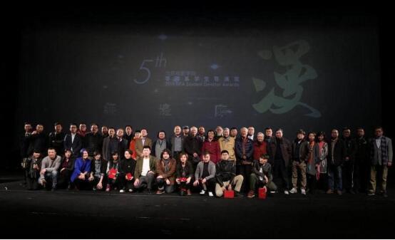 第5届北京电影学院导演系学生导演奖颁奖典礼