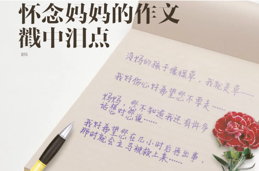 怀念妈妈的作文戳中泪点