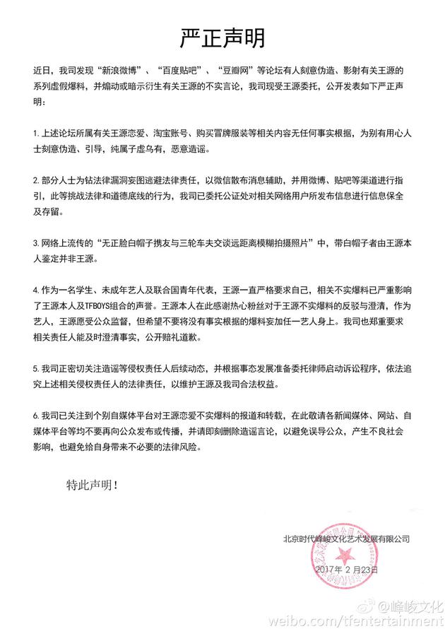 王源经纪公司发声明