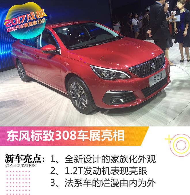 2017成都车展:李晨助阵东风标致308