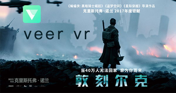 《敦刻尔克》VR宣传片海报