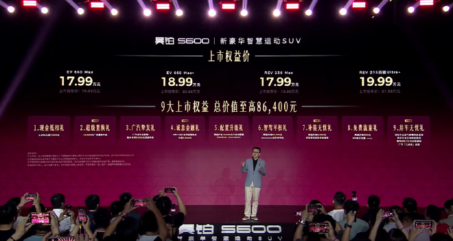 上市权益价17.99万起 昊铂S600正式上市