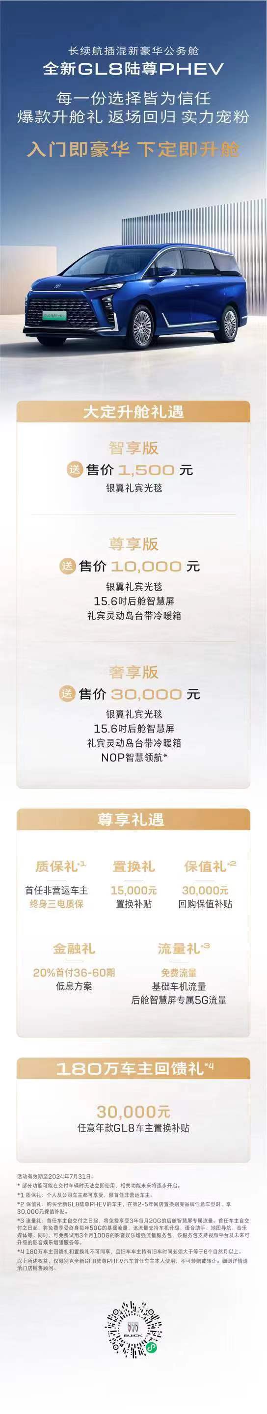 别克全新GL8陆尊PHEV推限时礼遇 享受至高3万升舱礼