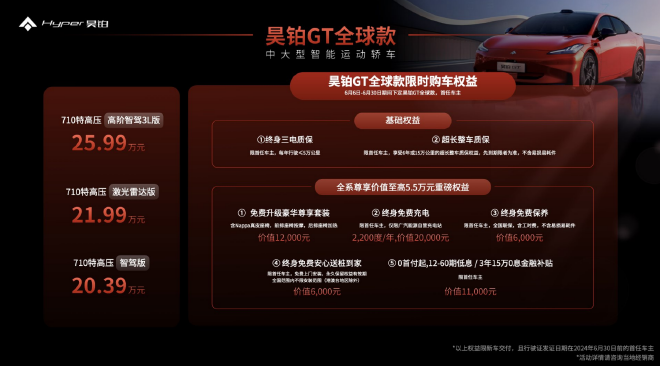 售20.39万元起 昊铂GT全球款正式上市