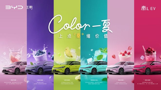 盛夏宠粉 秦L EV夏日多巴胺改色车膜正式上线