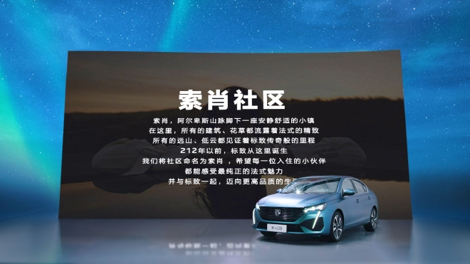 中国市场首款新狮标车型 东风标致新408发布