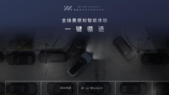2023上海车展:智己汽车正式发布“AI4M智能战略”
