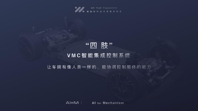 2023上海车展:智己汽车正式发布“AI4M智能战略”