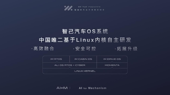 2023上海车展:智己汽车正式发布“AI4M智能战略”