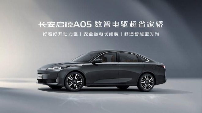 长安启源A07/A05开启交付 全系售价8.99万起