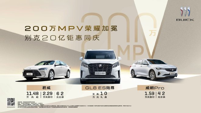 别克推购车优惠政策 涉及GL8以及E5等多款车型