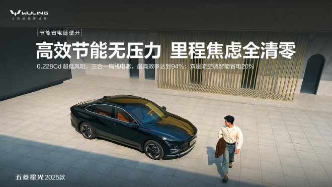 众汇资讯:限时先享置换一口价 五菱星光2025款正式上市