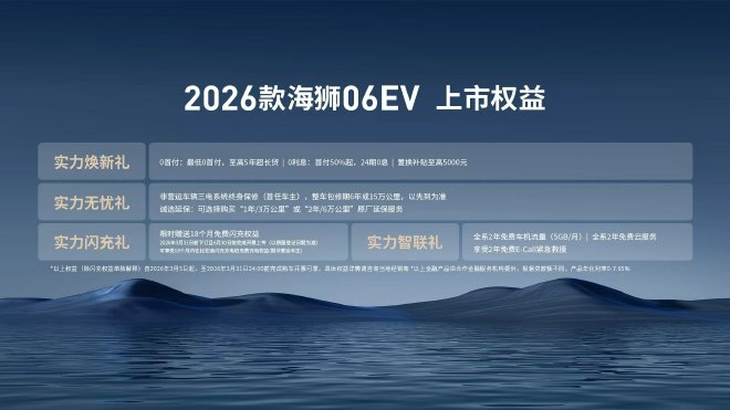 享限时免费闪充 到店体验2026款海狮06EV