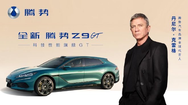 全新腾势Z9GT以近百万售价登陆欧洲市场