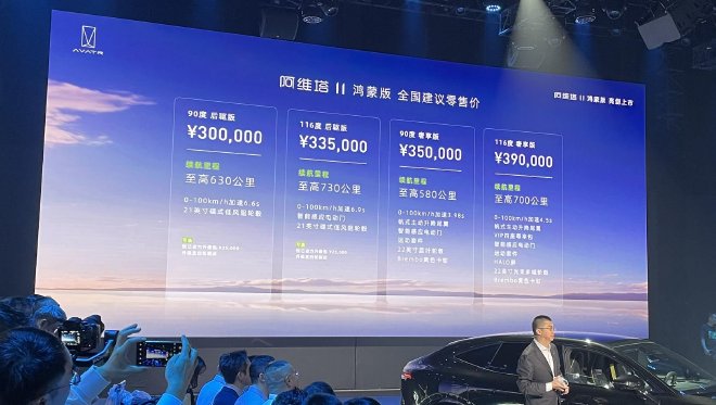 2023成都车展:阿维塔11鸿蒙版正式上市