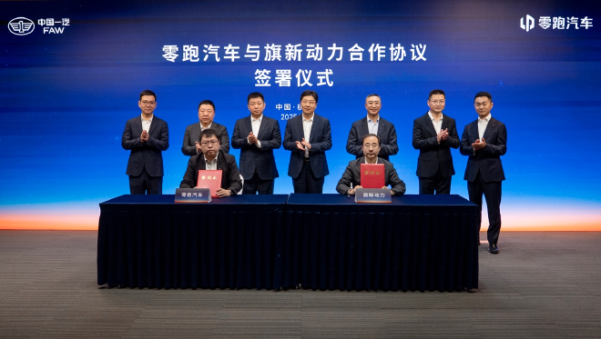 共享优势资源 中国一汽与零跑汽车持续深化合作