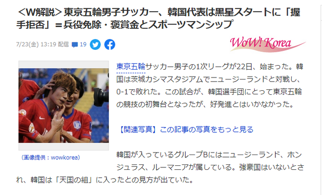 日媒批韩国男足