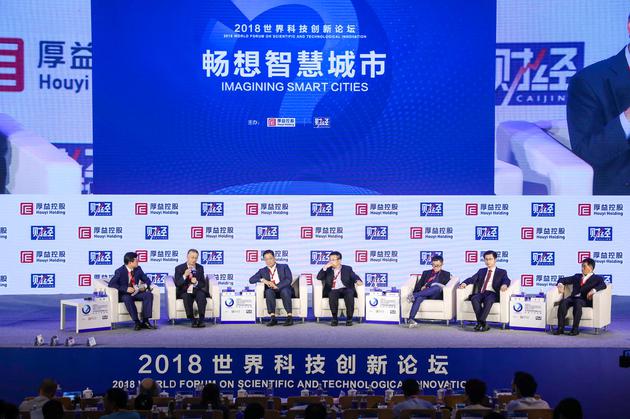 2018世界科技创新论坛全体大会六:畅想智慧城市