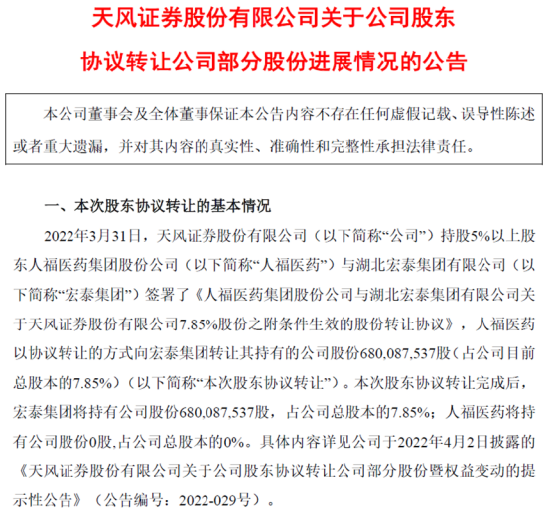 天风证券危机四伏,理财爆雷被投资者围攻“还我养老钱”!国资接手能否换血新生?
