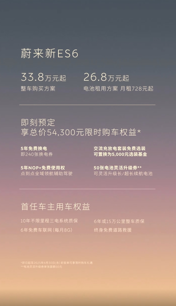 蔚来新ES6新EC6上市 将5月20日开启交付