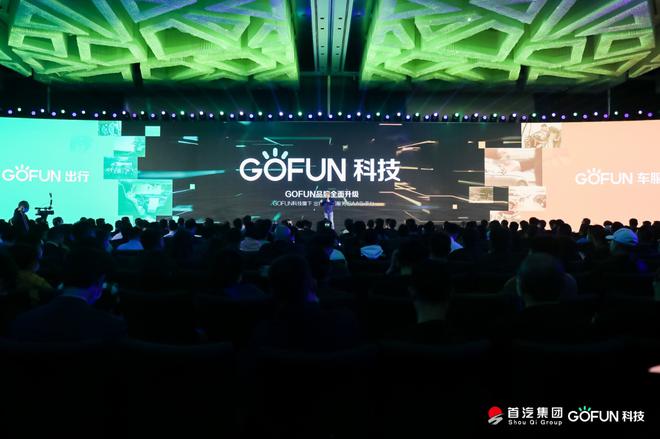 GOFUN科技升级GOFUN CONNECT2.0 赋能汽车产业链共享共建