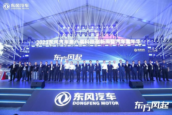 2023东风汽车第八届科技创新周开幕