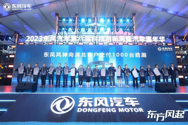 2023东风汽车第八届科技创新周开幕