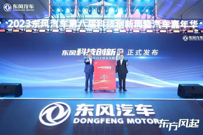2023东风汽车第八届科技创新周开幕