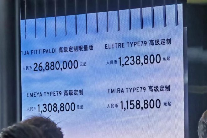 2024北京车展:路特斯多款限量版及高定车型亮相