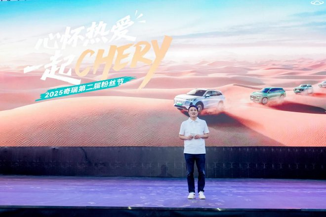 以守护为名,共赴新征程!2025奇瑞第二届粉丝节