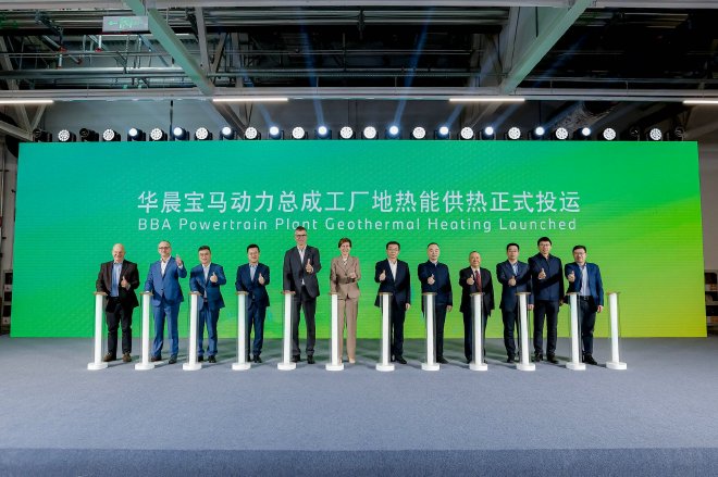 华晨宝马动力总成工厂地热能系统正式投入运营