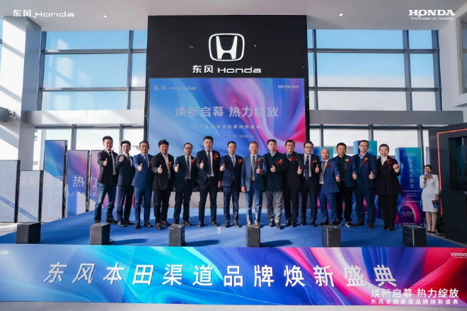 拥抱电动智能 东风Honda致力于全面焕新