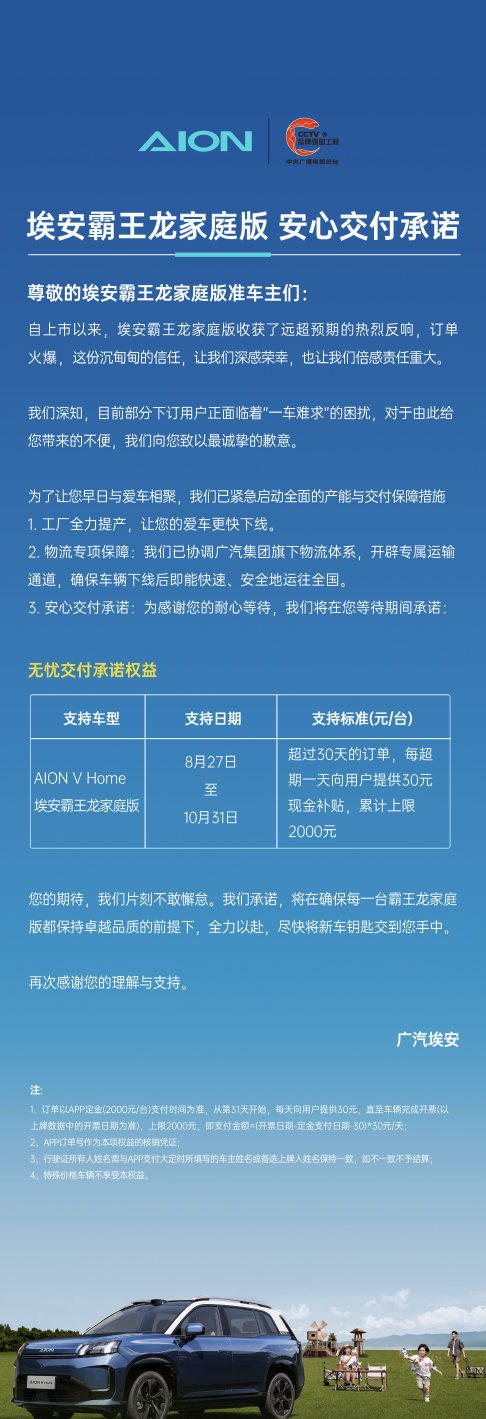 埃安霸王龙家庭版推出“安心交付”政策