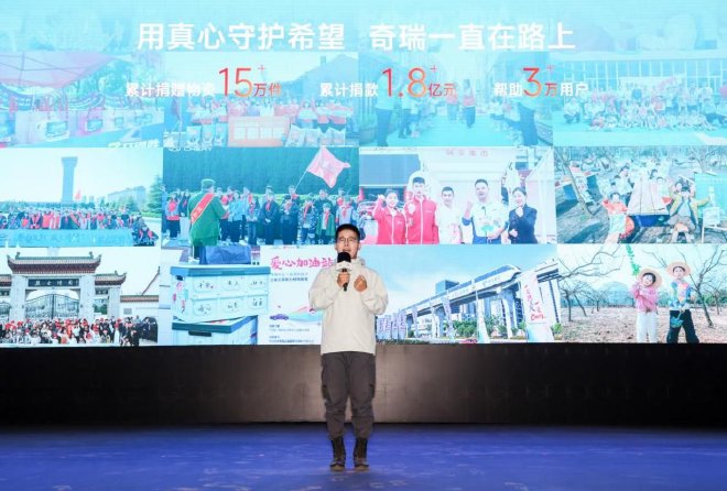 以守护为名,共赴新征程!2025奇瑞第二届粉丝节