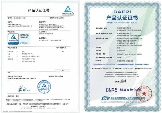 获德国莱茵TÜV和中国汽研双认证 捷途汽车打造健康座舱