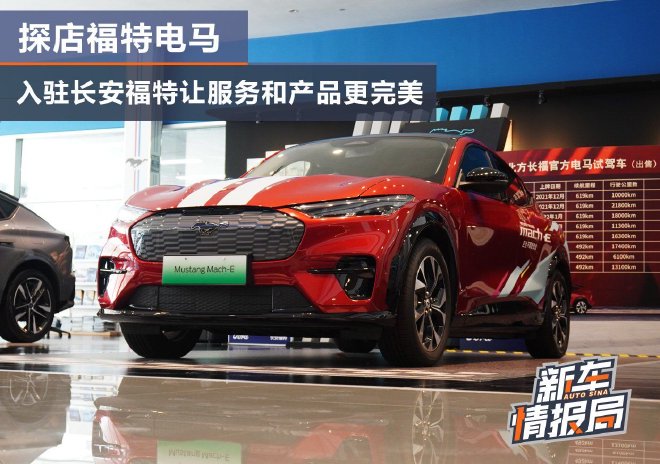 探店福特电马 提升服务和产品质量