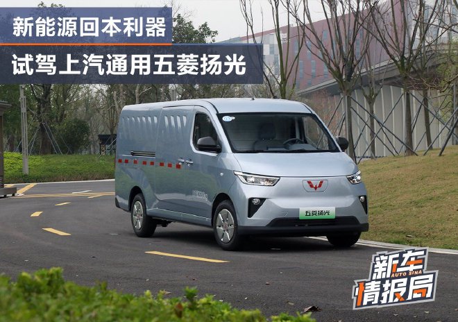 新能源回本利器 试驾上汽通用五菱扬光