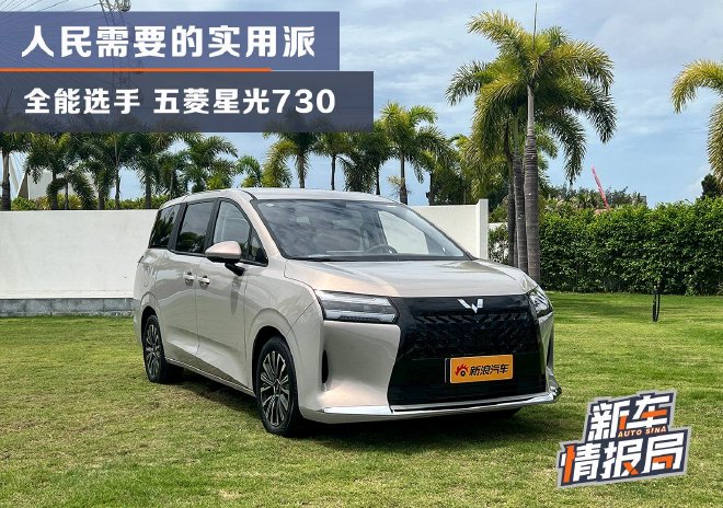 人民需要的实用派 静态体验五菱星光730