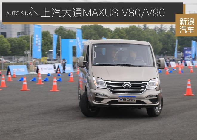 靠谱的大块头 体验上汽大通MAXUS V80/V90