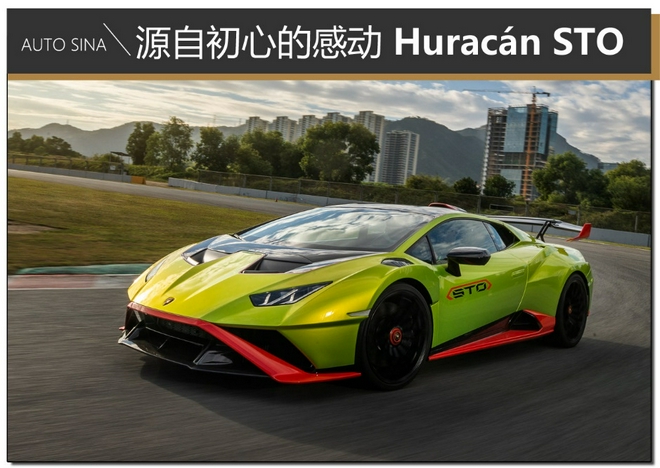 源自初心的感动 赛道试驾兰博基尼Huracán STO
