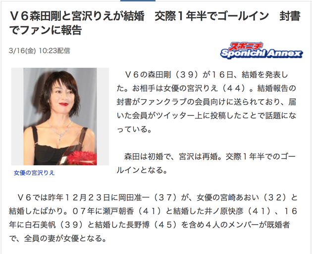 V6森田刚宣布与宫泽理惠结婚 成为V6第4个结婚者