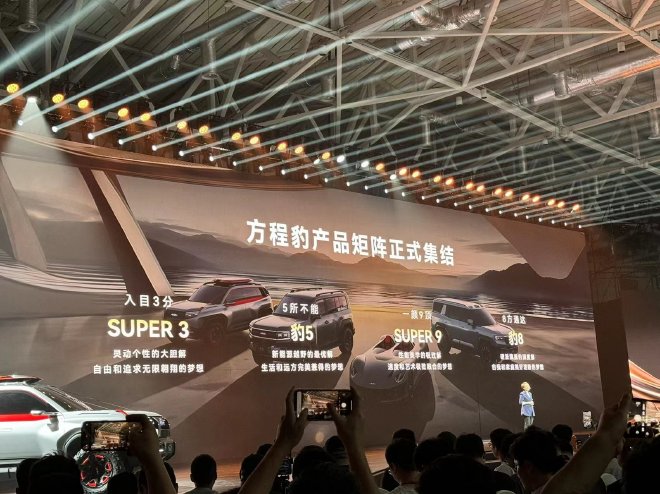 方程豹产品矩阵正式集结 SUPER 9超跑亮相