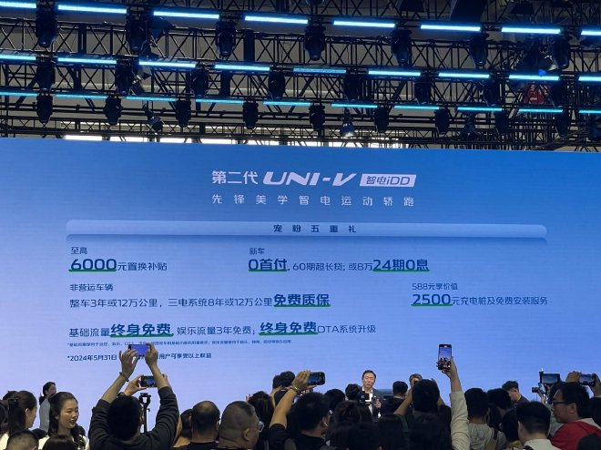 2024北京车展：第二代长安UNI-V智电iDD版上市