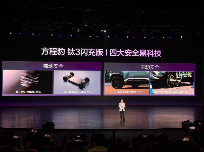 方程豹钛3闪充版上市 售15.38-16.98万元
