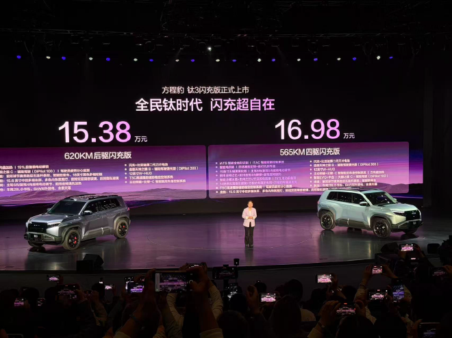 方程豹钛3闪充版上市 售15.38-16.98万元