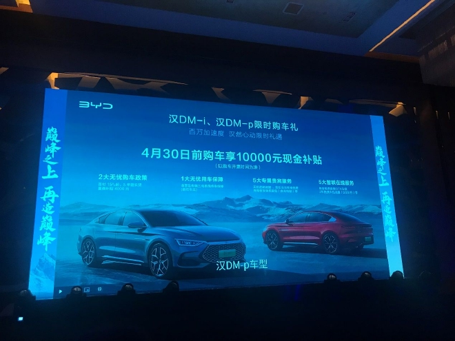 20.98万起 汉EV冠军版/唐DM-i冠军版上市