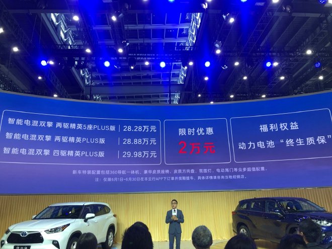 28.28万起 汉兰达智能电混双擎精英版上市