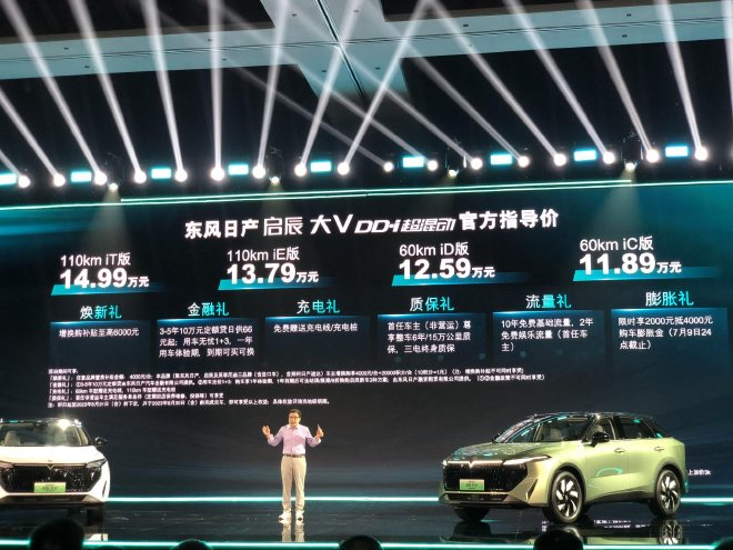售11.89万起 启辰大V DD-i超混动上市