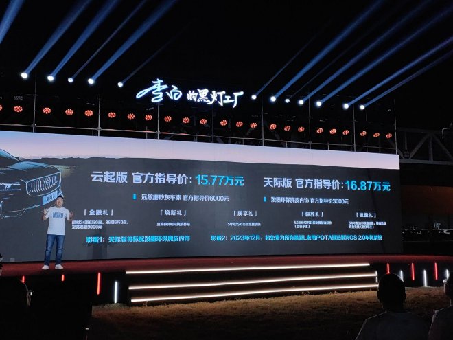 吉利新款星越L正式上市 售价15.77-16.87万元