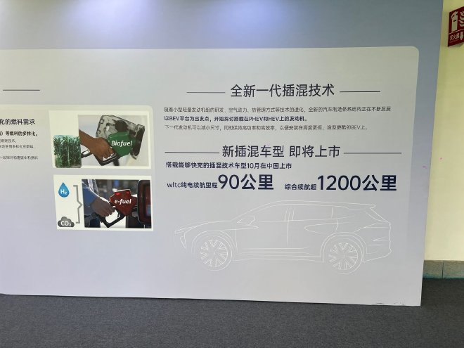 广汽丰田科技日 全固态电池最快2027年推出